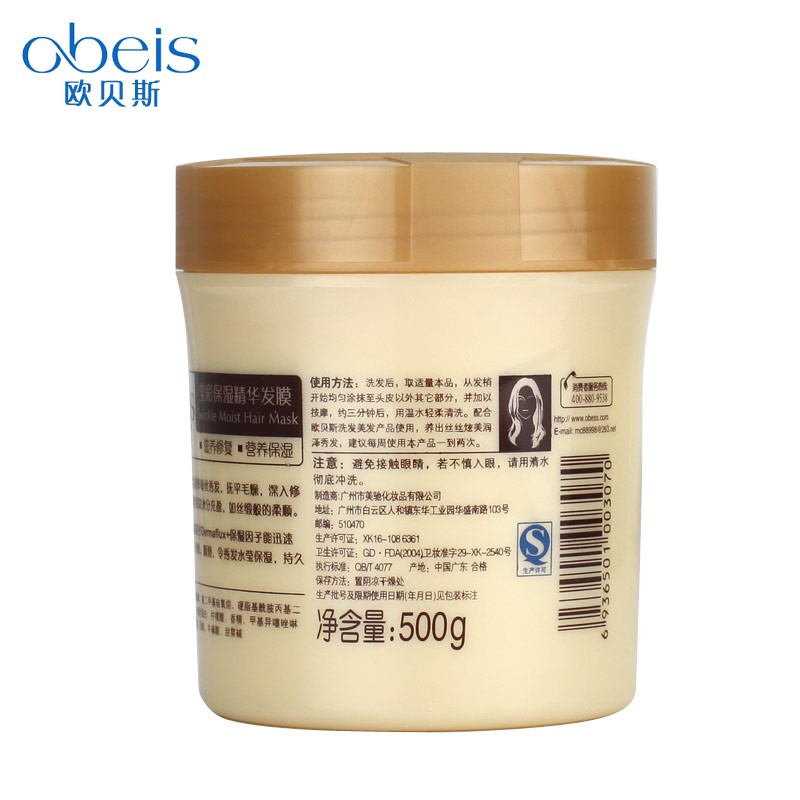 歐貝斯瑩彩保濕精華發(fā)膜 柔順滋養(yǎng)，養(yǎng)發(fā)新體驗